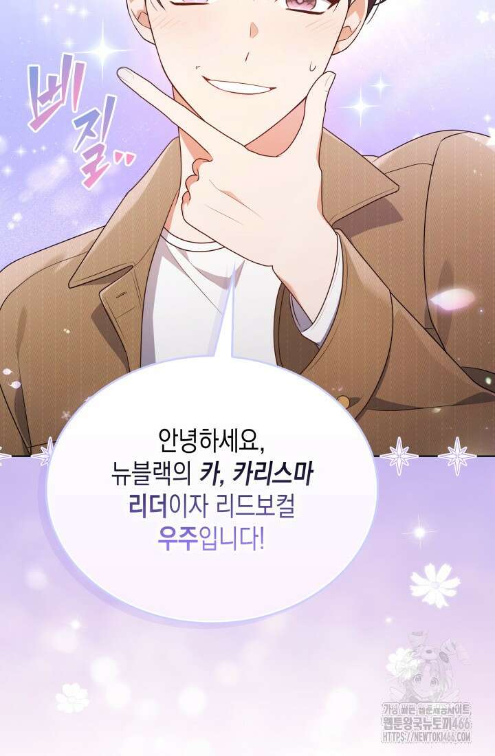 이번 생은 우주대스타 69화 9