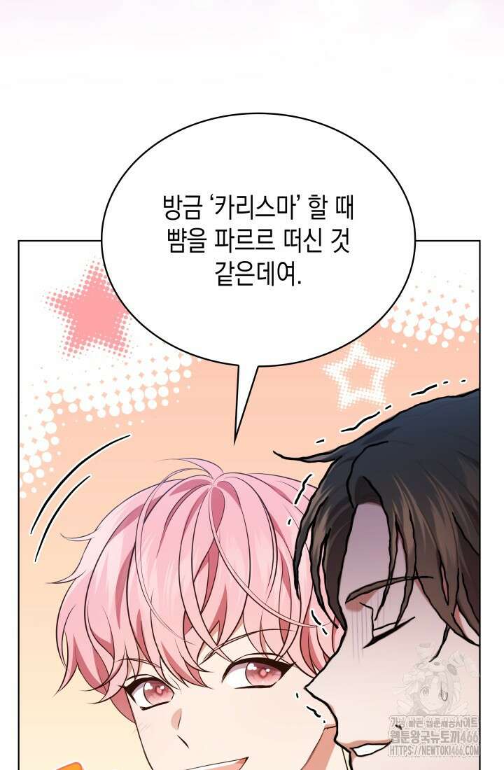 이번 생은 우주대스타 69화 10