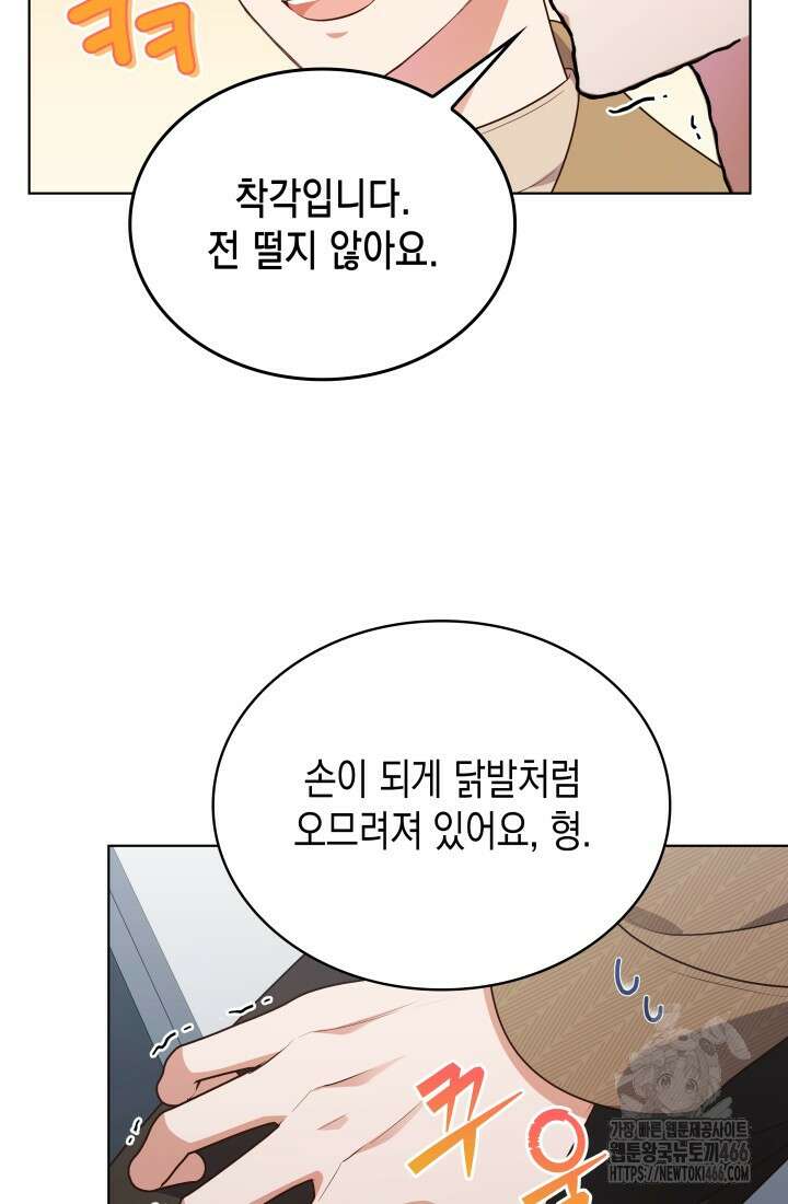 이번 생은 우주대스타 69화 11