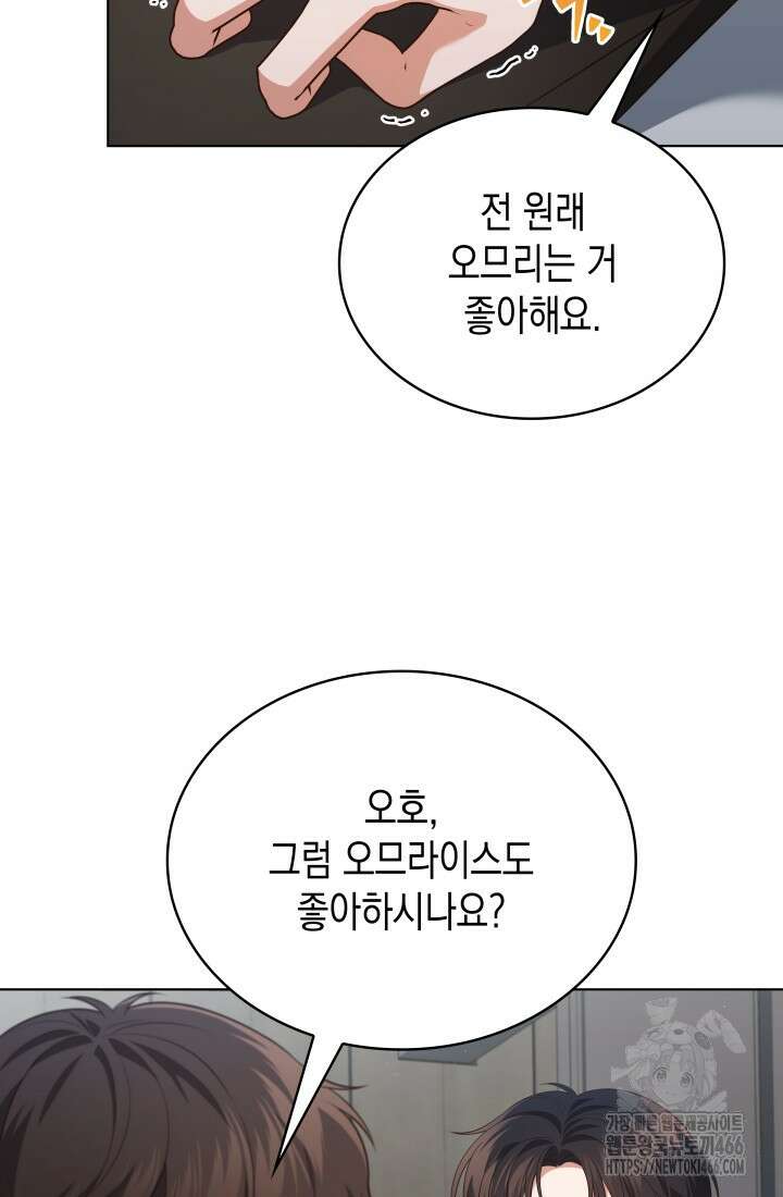 이번 생은 우주대스타 69화 12