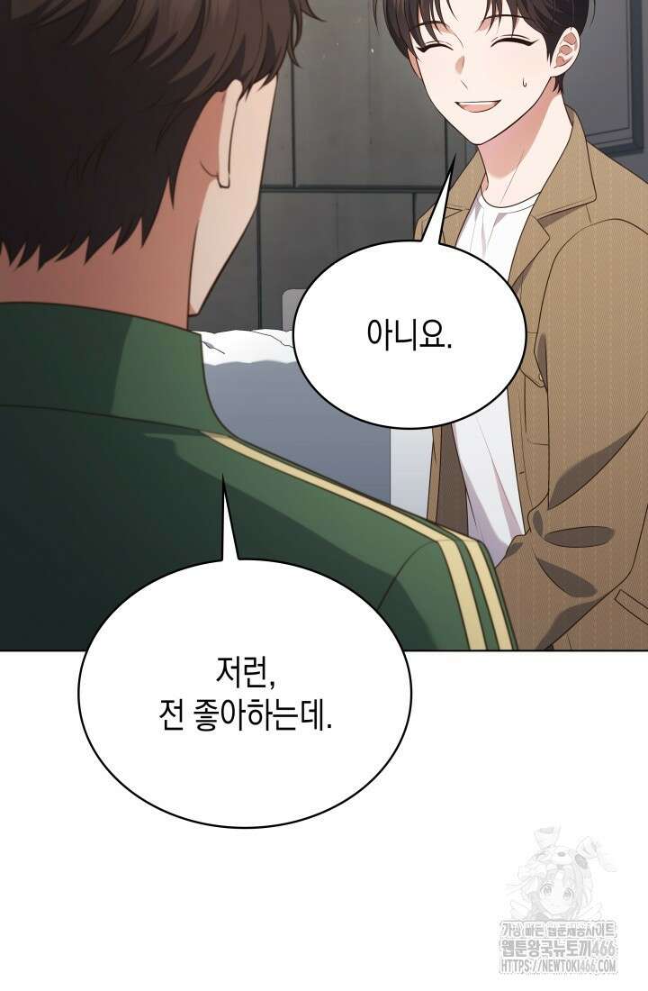 이번 생은 우주대스타 69화 13