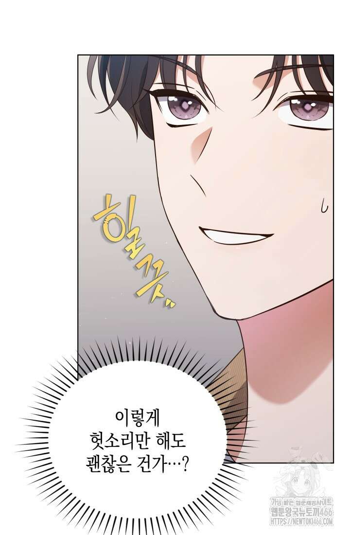 이번 생은 우주대스타 69화 14