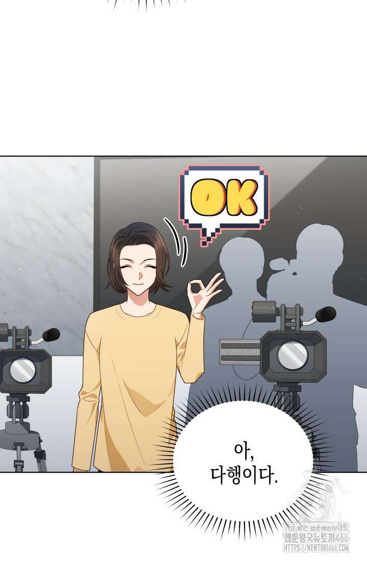 이번 생은 우주대스타 69화 15