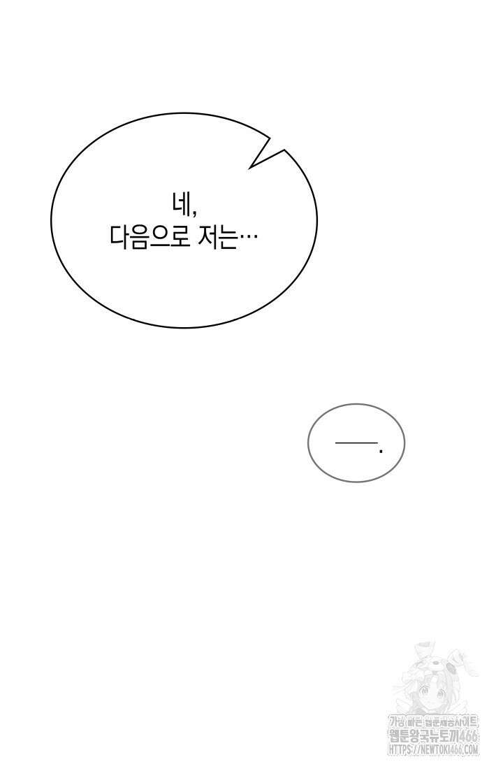 이번 생은 우주대스타 69화 16