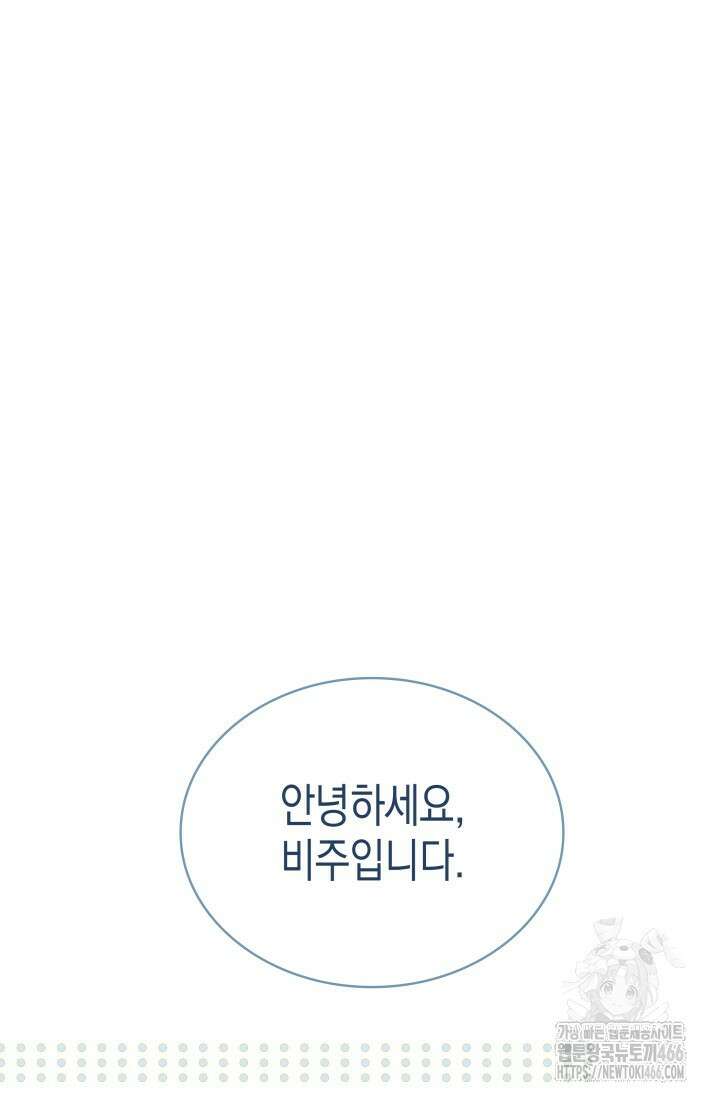 이번 생은 우주대스타 69화 19