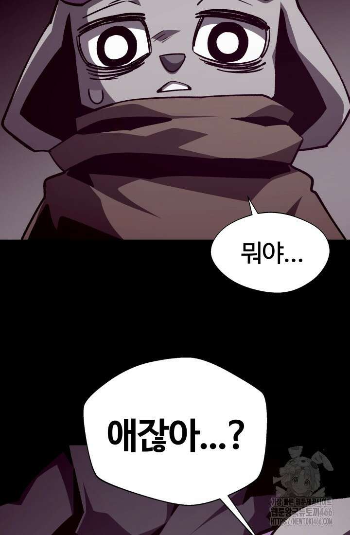 던전 견문록 115화 5