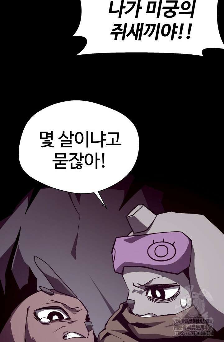 던전 견문록 115화 8