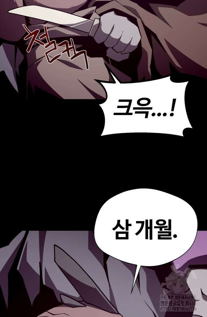 던전 견문록 115화 9