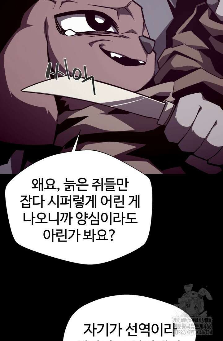 던전 견문록 115화 10