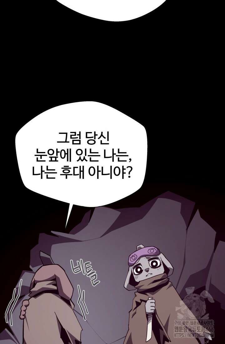 던전 견문록 115화 15