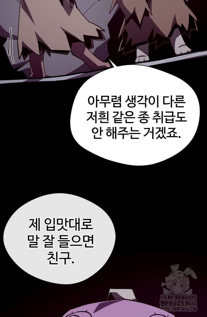 던전 견문록 115화 16