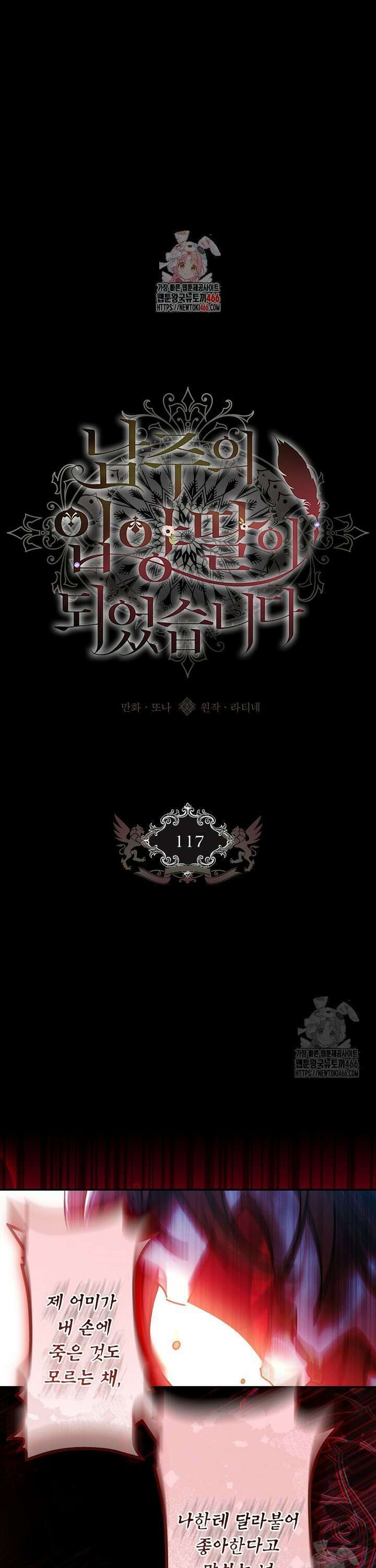 남주의 입양딸이 되었습니다 117화 1