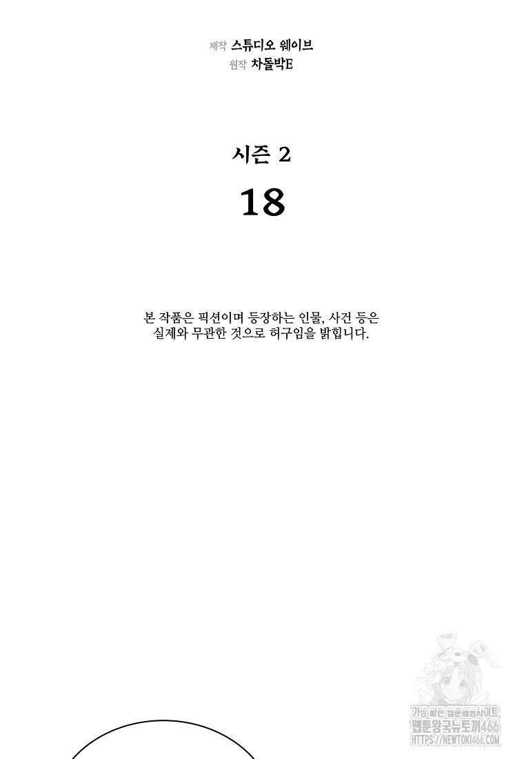 근육조선 시즌2 18화 24