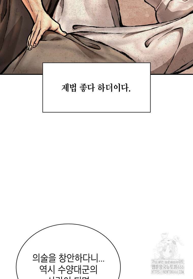 근육조선 시즌2 18화 38