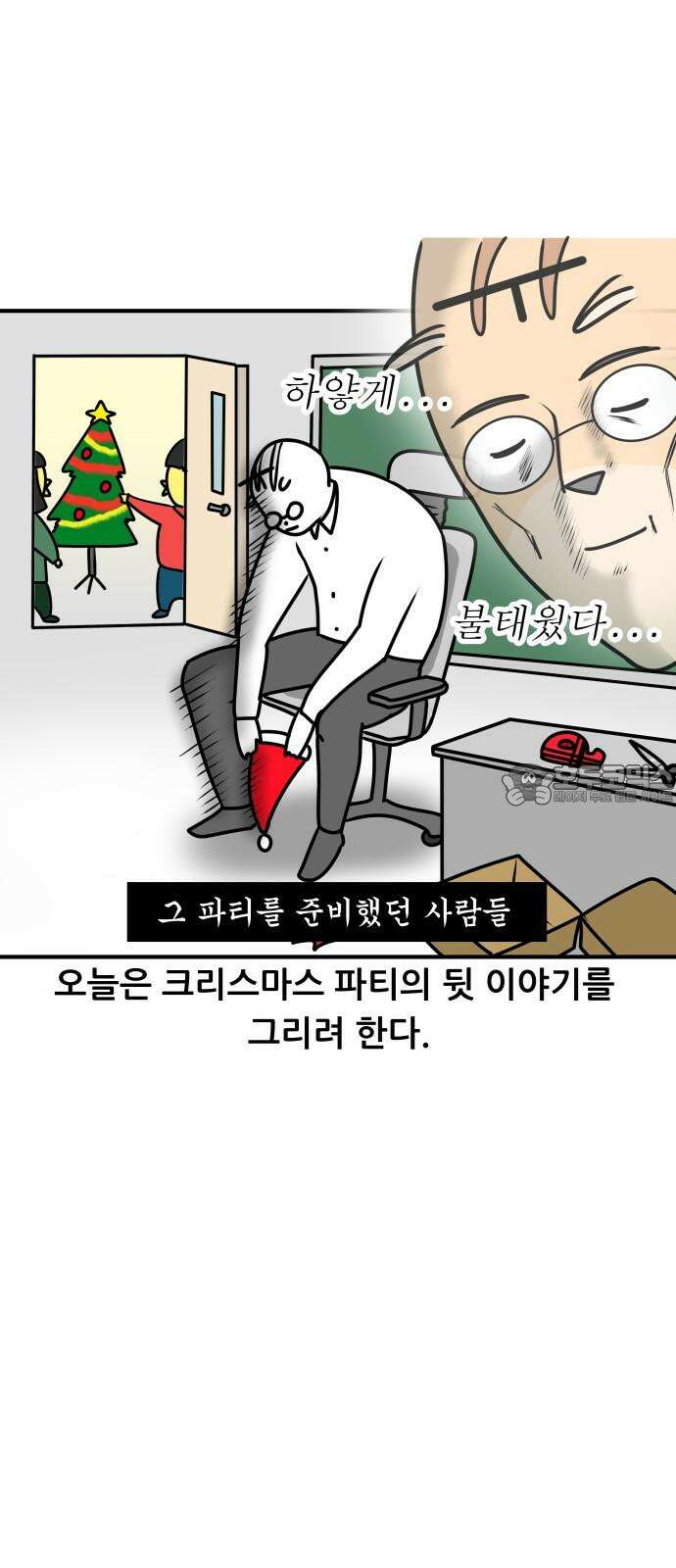 K학원 생존기 79화 - 크리스마스에 학원에서 파티하는 만화 비하인드 3