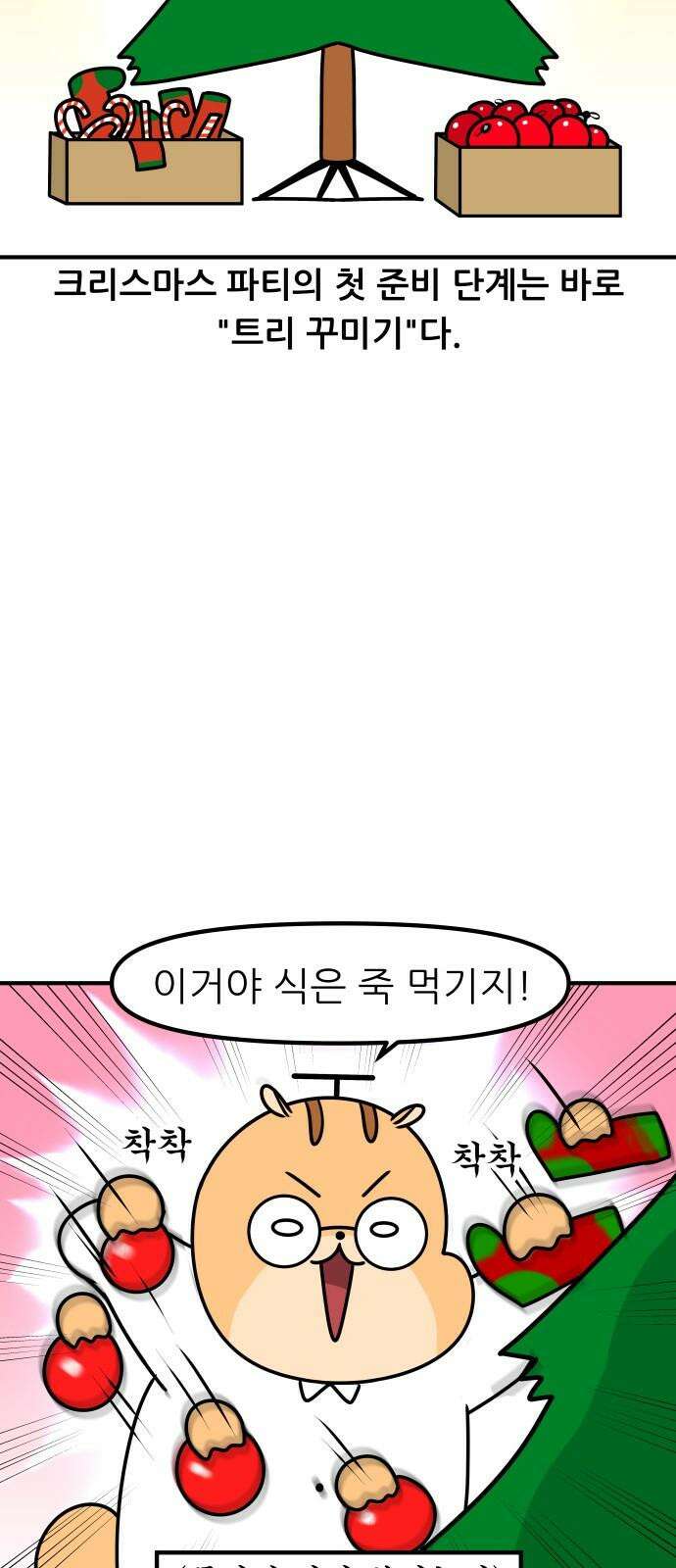 K학원 생존기 79화 - 크리스마스에 학원에서 파티하는 만화 비하인드 5