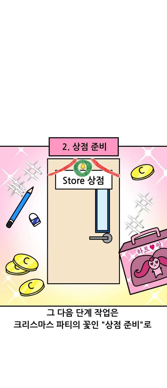 K학원 생존기 79화 - 크리스마스에 학원에서 파티하는 만화 비하인드 7