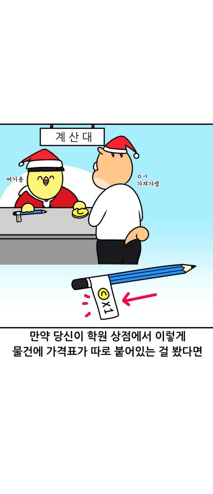 K학원 생존기 79화 - 크리스마스에 학원에서 파티하는 만화 비하인드 8