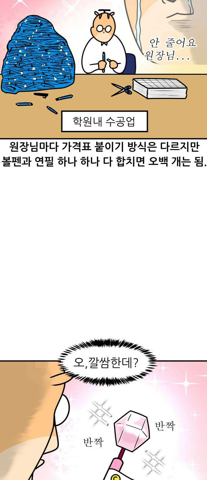K학원 생존기 79화 - 크리스마스에 학원에서 파티하는 만화 비하인드 11