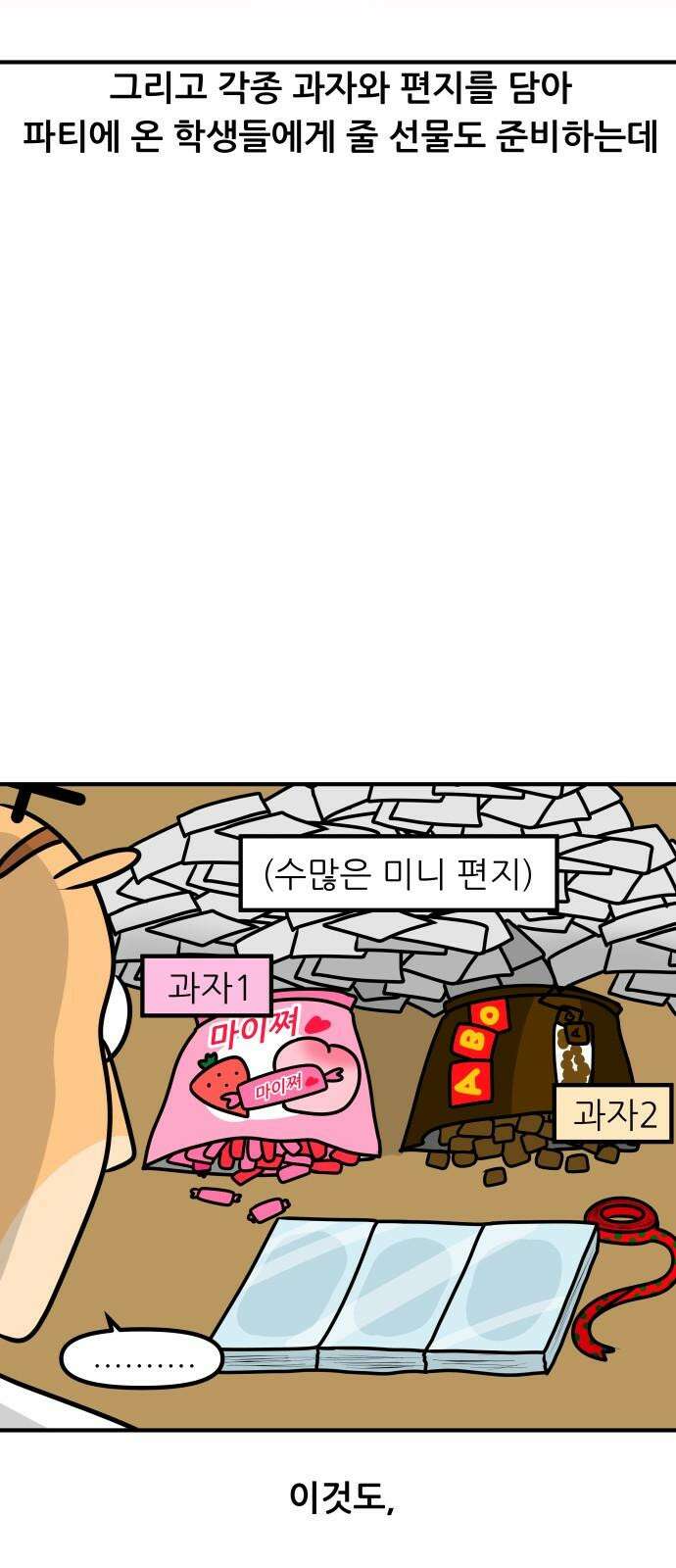 K학원 생존기 79화 - 크리스마스에 학원에서 파티하는 만화 비하인드 13