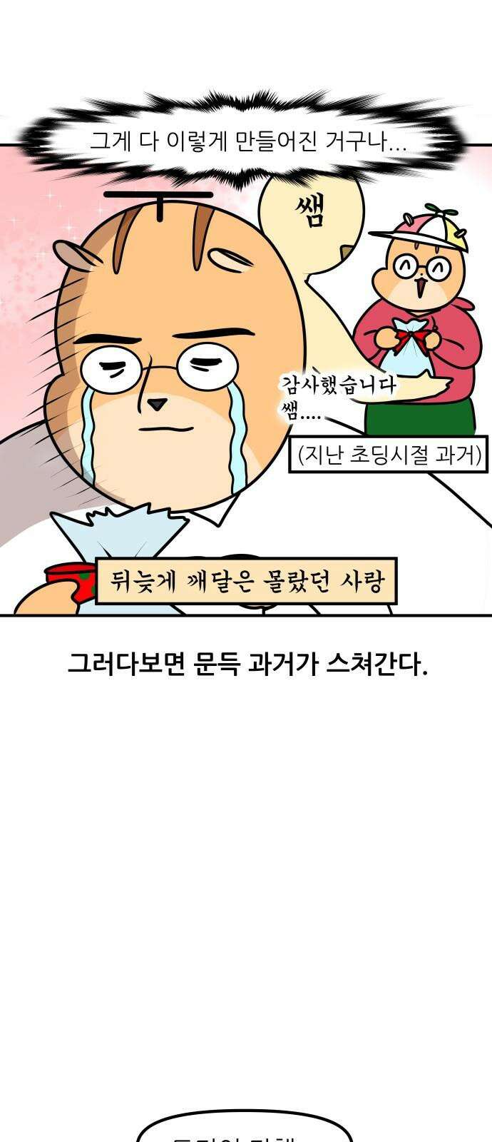 K학원 생존기 79화 - 크리스마스에 학원에서 파티하는 만화 비하인드 16