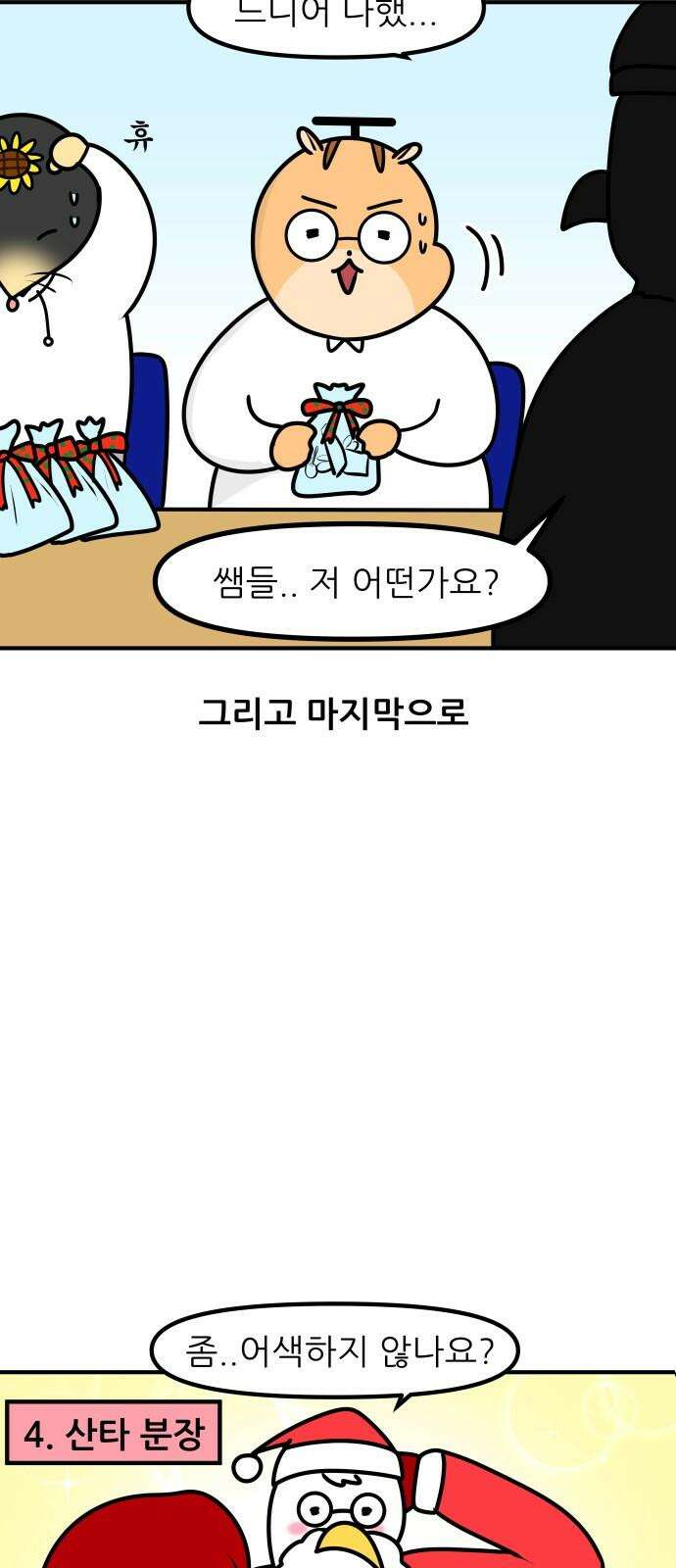 K학원 생존기 79화 - 크리스마스에 학원에서 파티하는 만화 비하인드 17