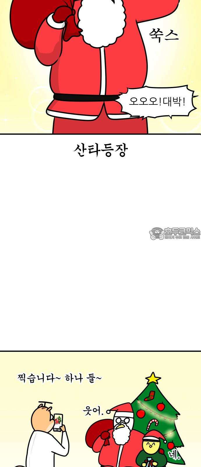 K학원 생존기 79화 - 크리스마스에 학원에서 파티하는 만화 비하인드 18