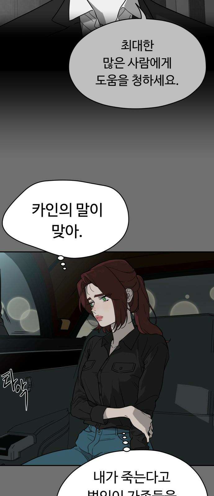 유령의 노래 36화 4
