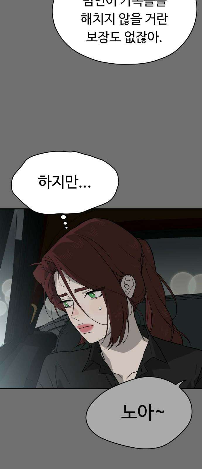 유령의 노래 36화 5