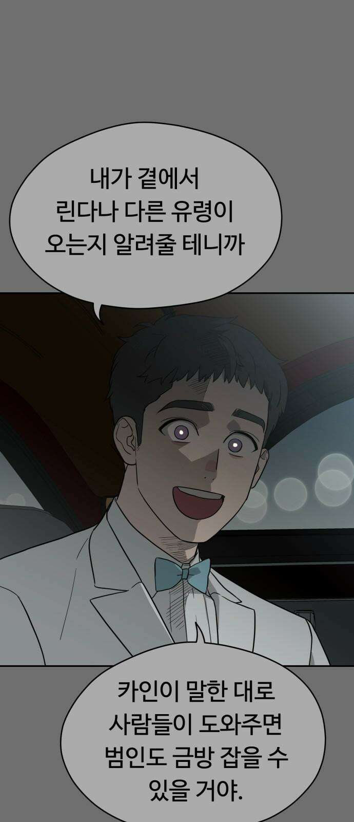 유령의 노래 36화 7