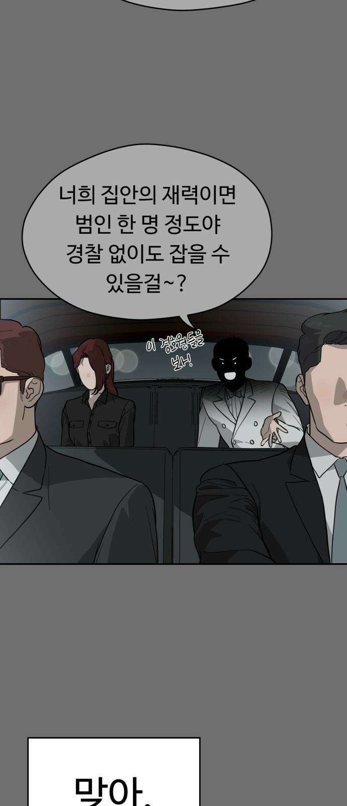 유령의 노래 36화 8