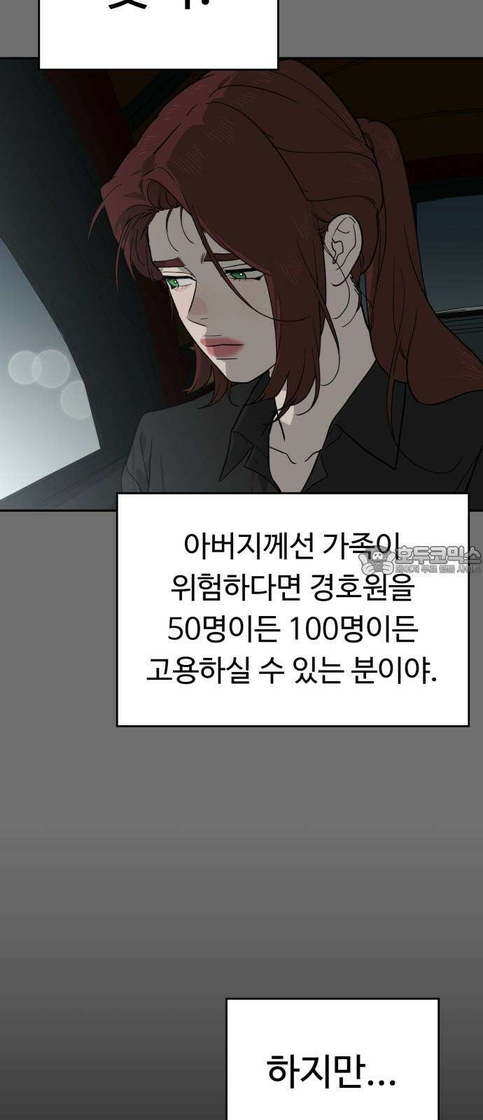 유령의 노래 36화 9