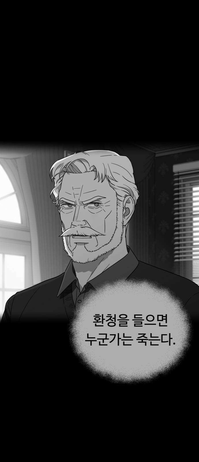 유령의 노래 36화 14