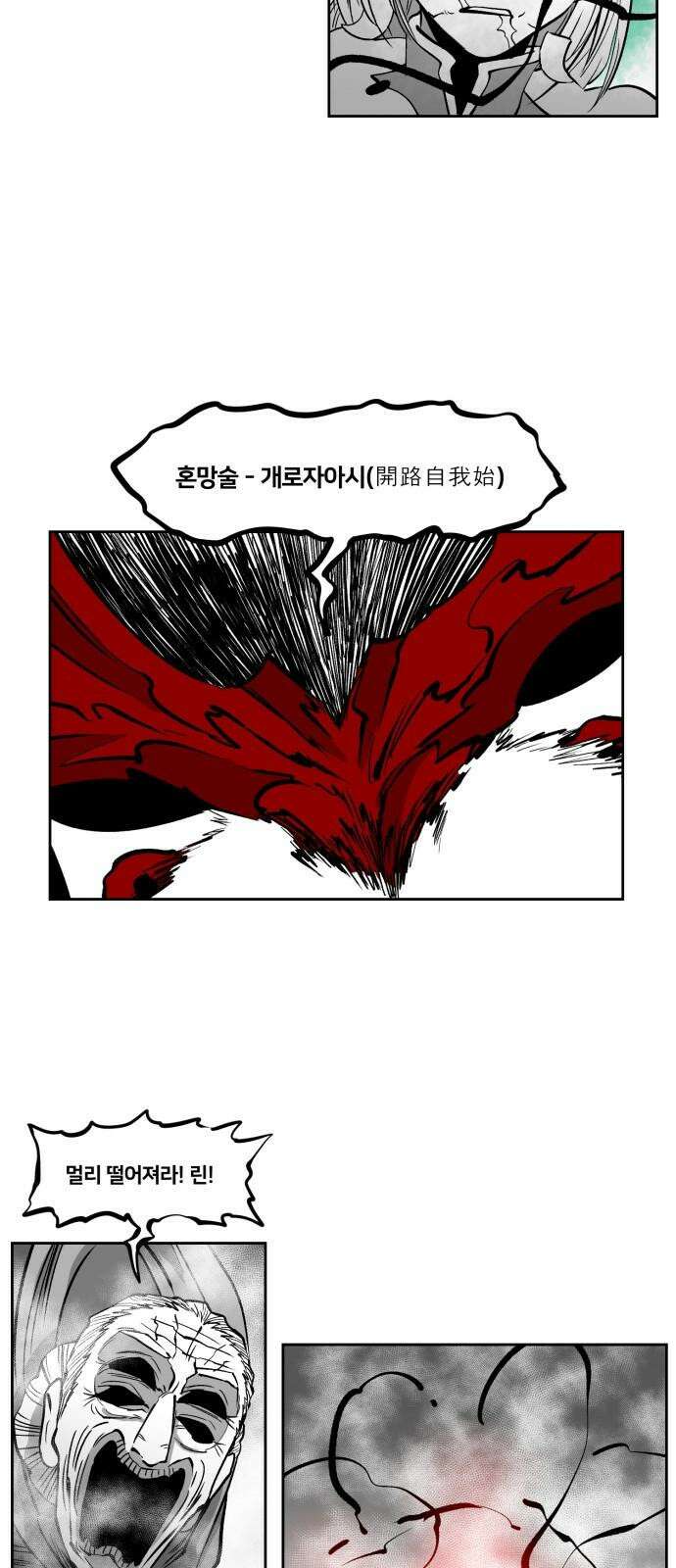 이매망량(네이버) 51화 2