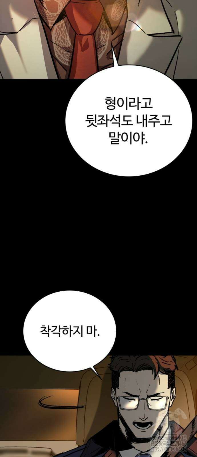 구룡:사로카 14화 8