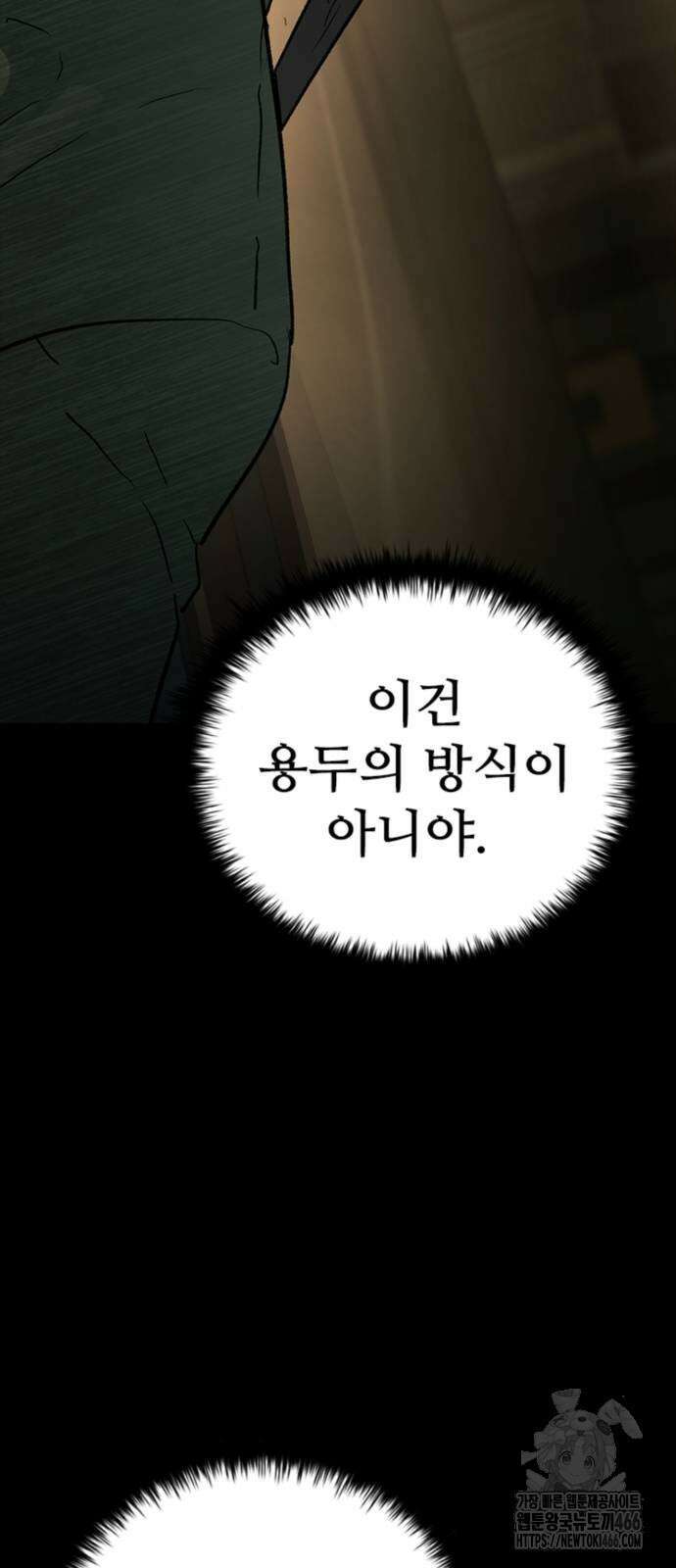 구룡:사로카 14화 24