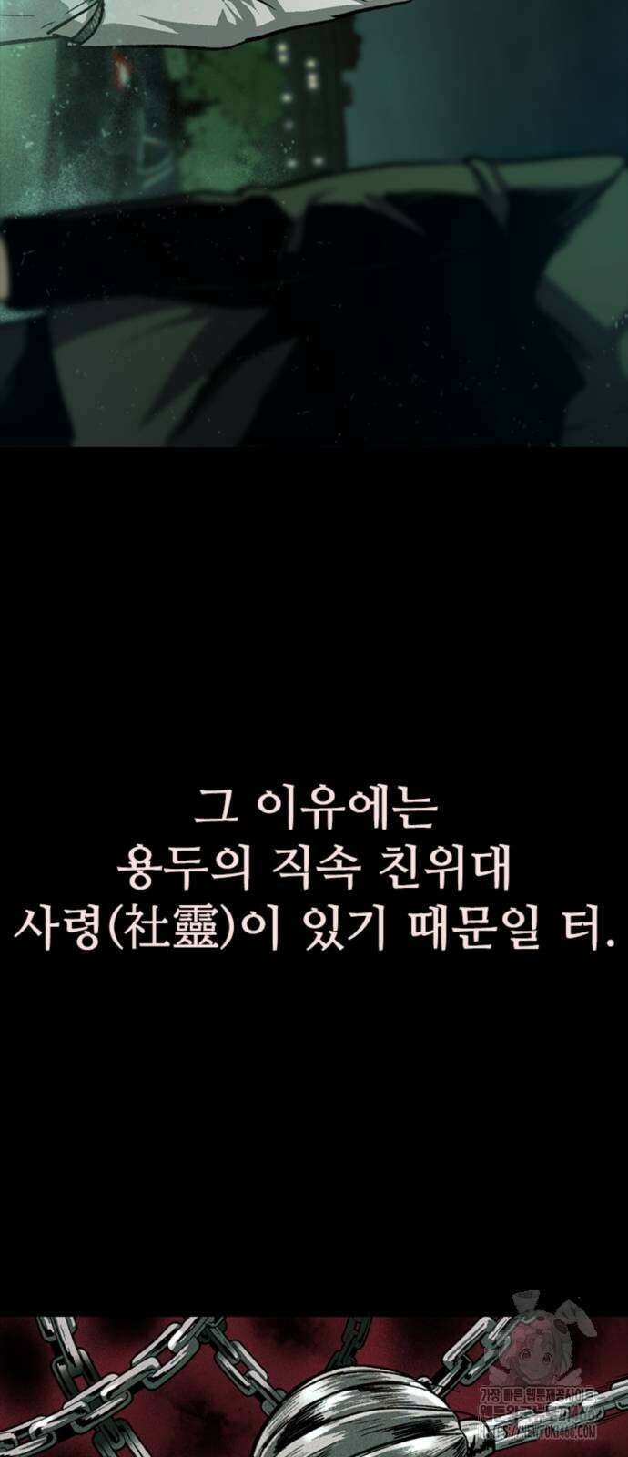 구룡:사로카 14화 54