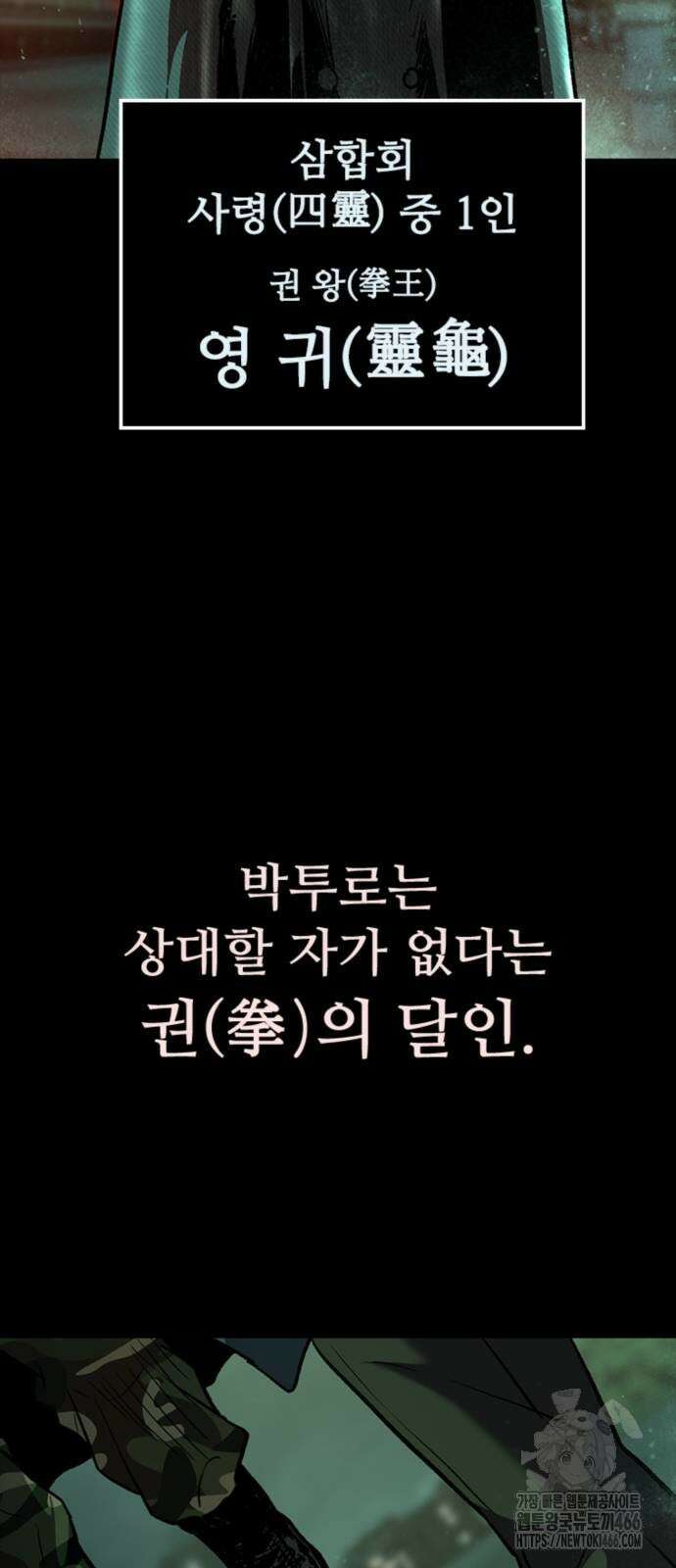 구룡:사로카 14화 62
