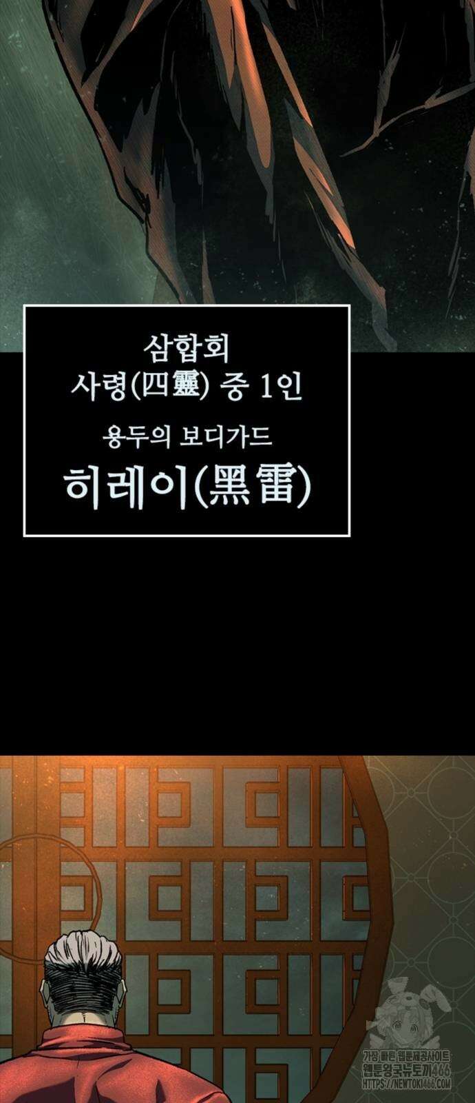 구룡:사로카 14화 76