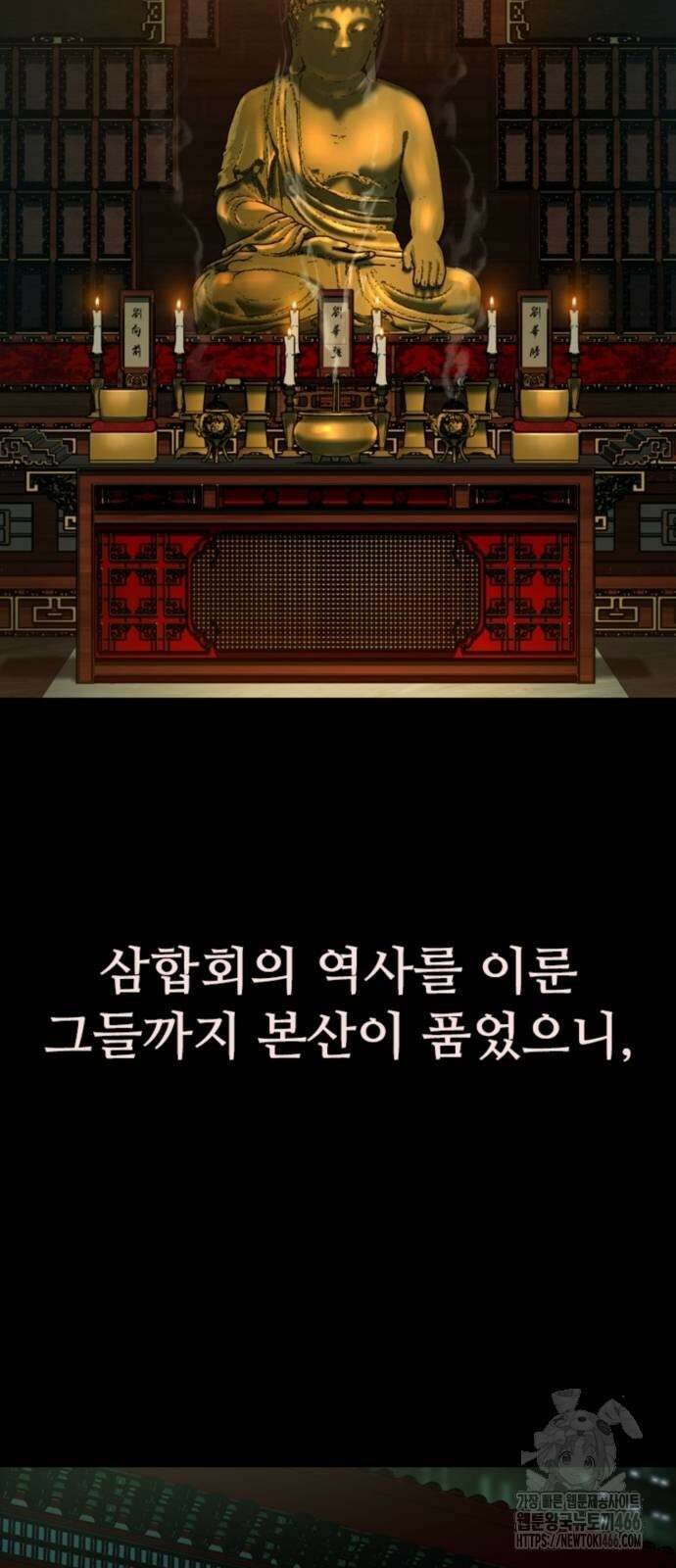 구룡:사로카 14화 82