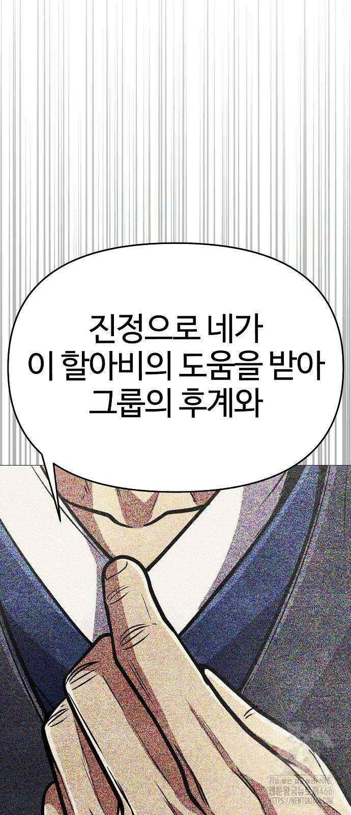 신입사원 김철수 81화 5