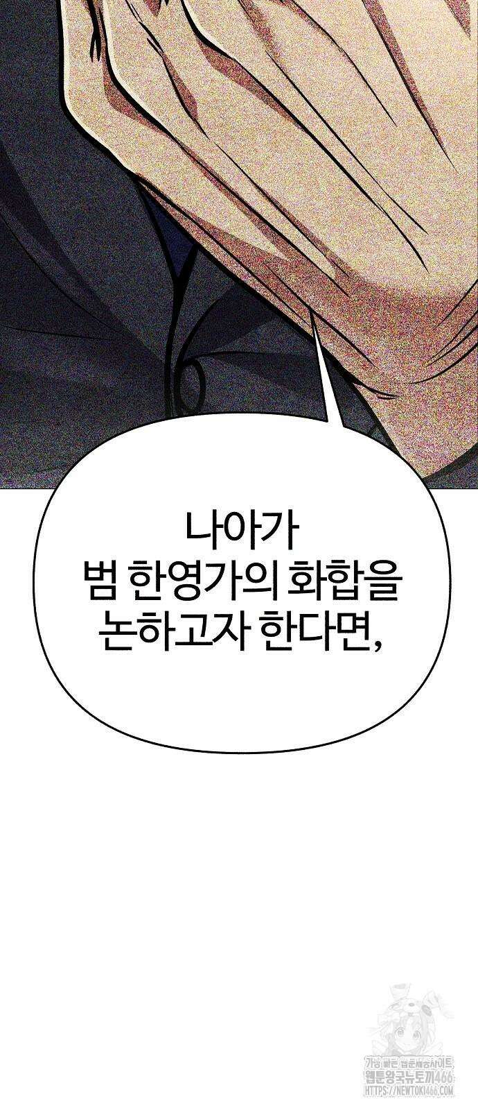 신입사원 김철수 81화 6