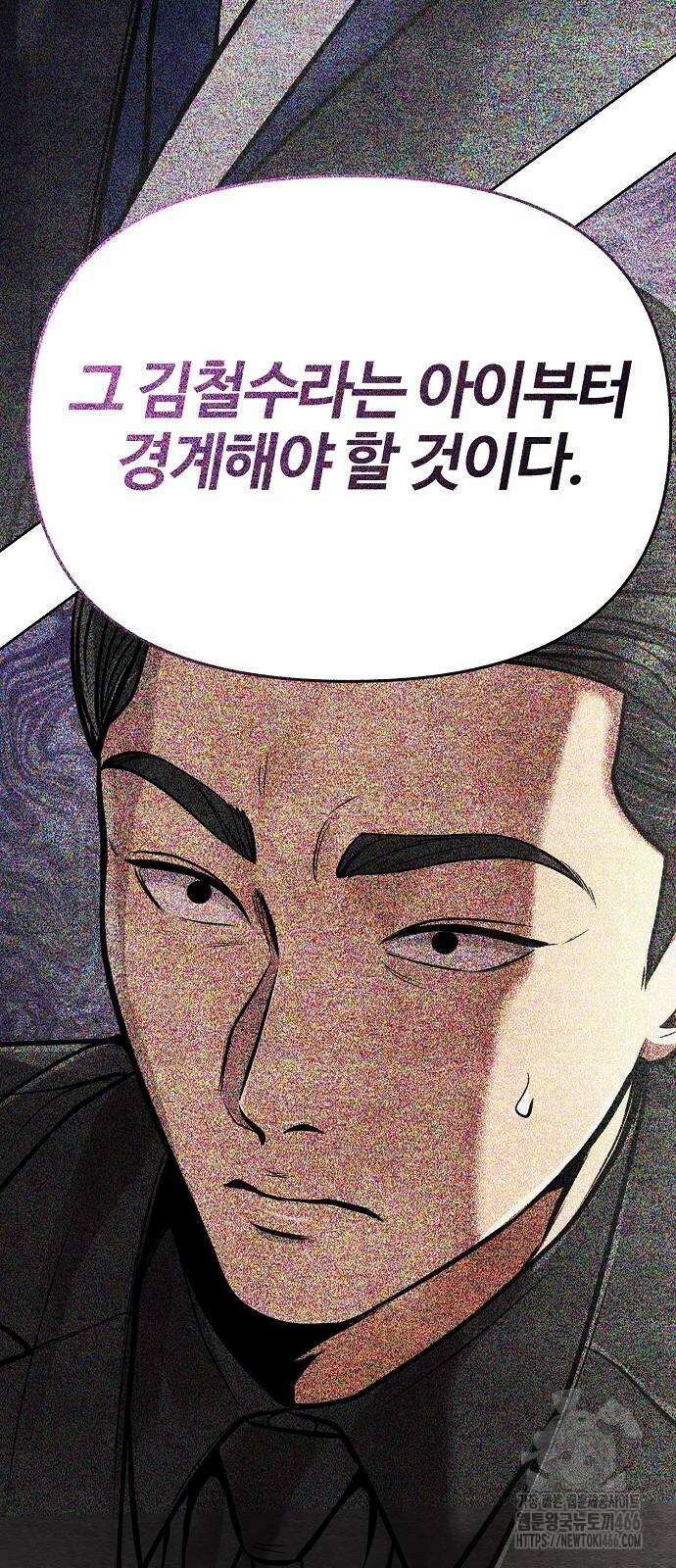신입사원 김철수 81화 8