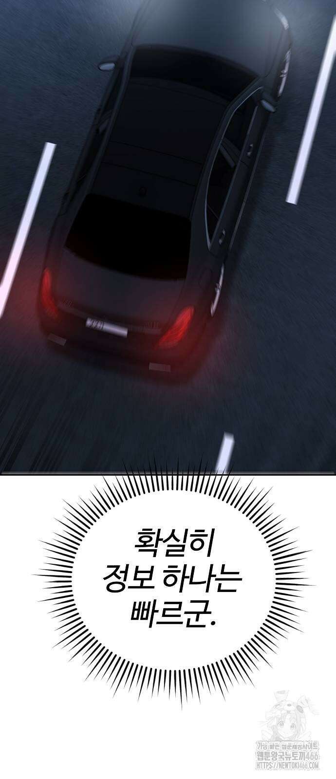 신입사원 김철수 81화 11