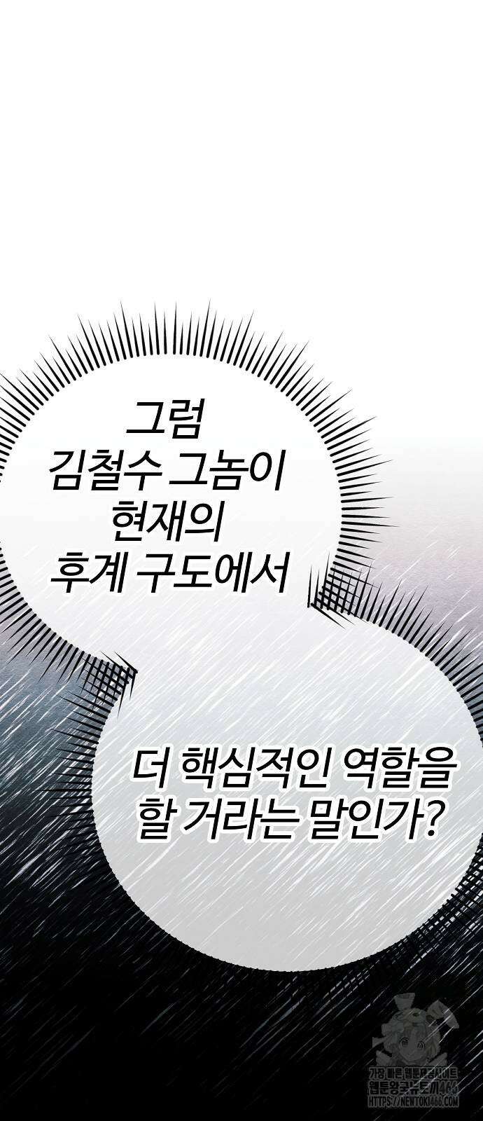 신입사원 김철수 81화 12
