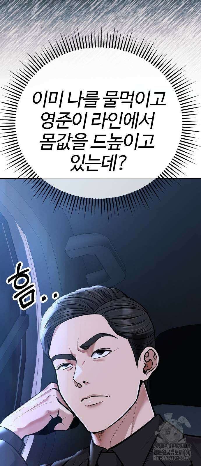 신입사원 김철수 81화 15