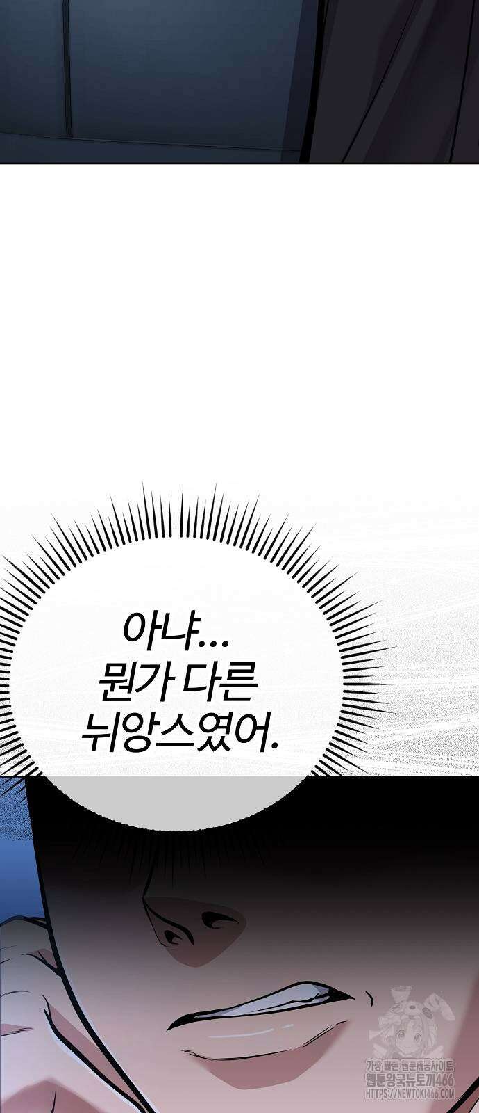 신입사원 김철수 81화 17