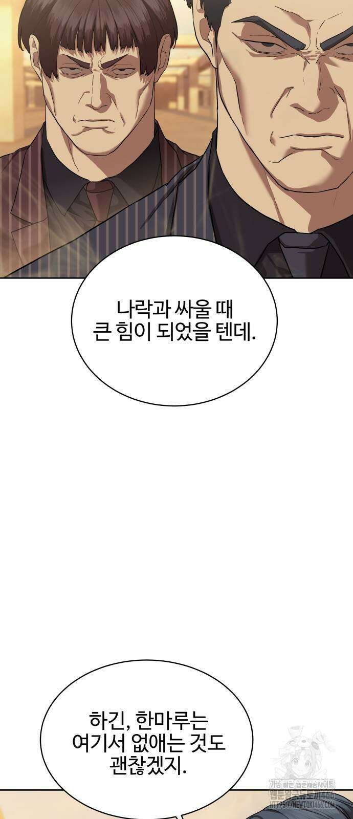 별정직 공무원 36화 9