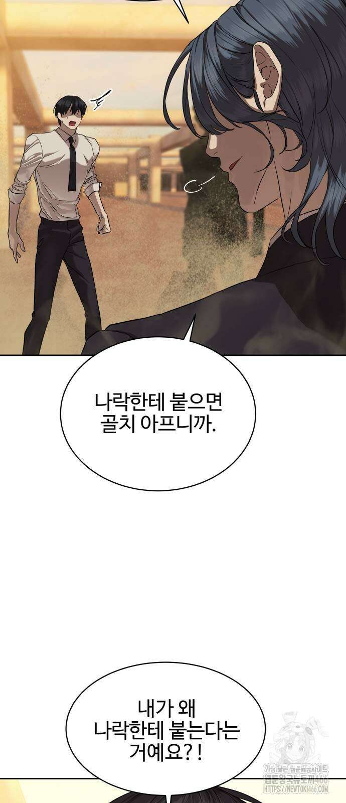 별정직 공무원 36화 10