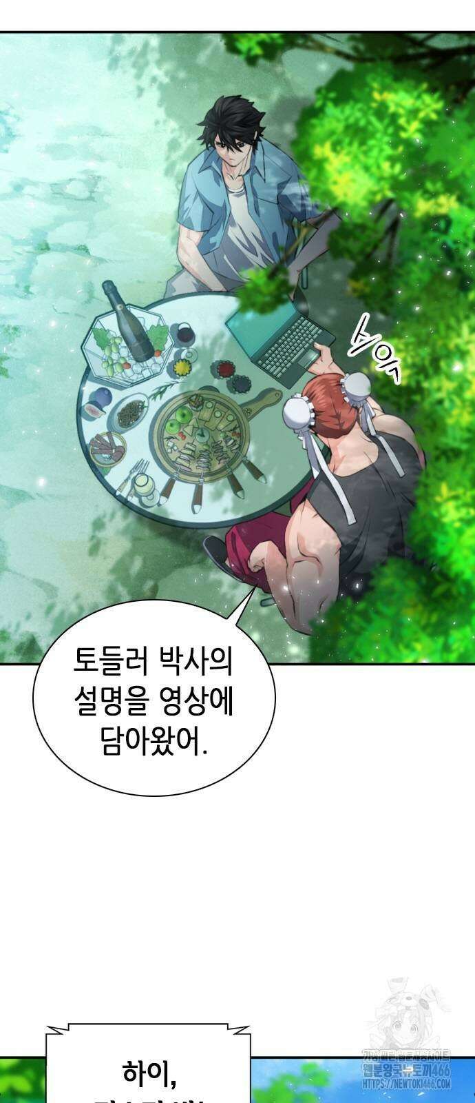 서울역 드루이드 178화 3
